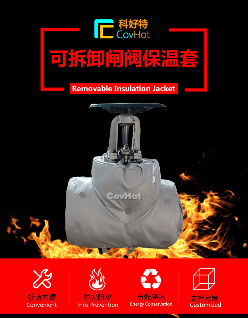 <a href=http://www.bgcj.net.cn/e/tags/?tagname=%E5%8F%AF%E6%8B%86%E5%8D%B8%E4%BF%9D%E6%B8%A9 target=_blank class=infotextkey>可拆卸保溫</a>