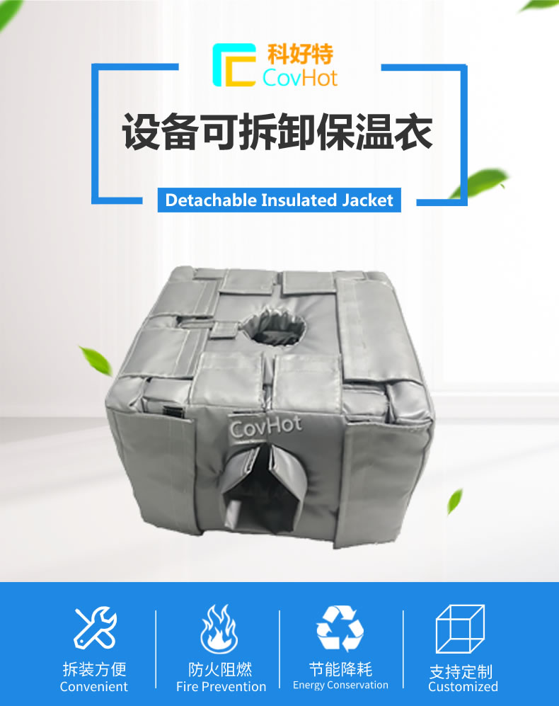 可拆卸<a href=http://www.bgcj.net.cn/e/tags/?tagname=%E5%8F%8D%E5%BA%94%E9%87%9C%E4%BF%9D%E6%B8%A9 target=_blank class=infotextkey>反應釜保溫</a>套