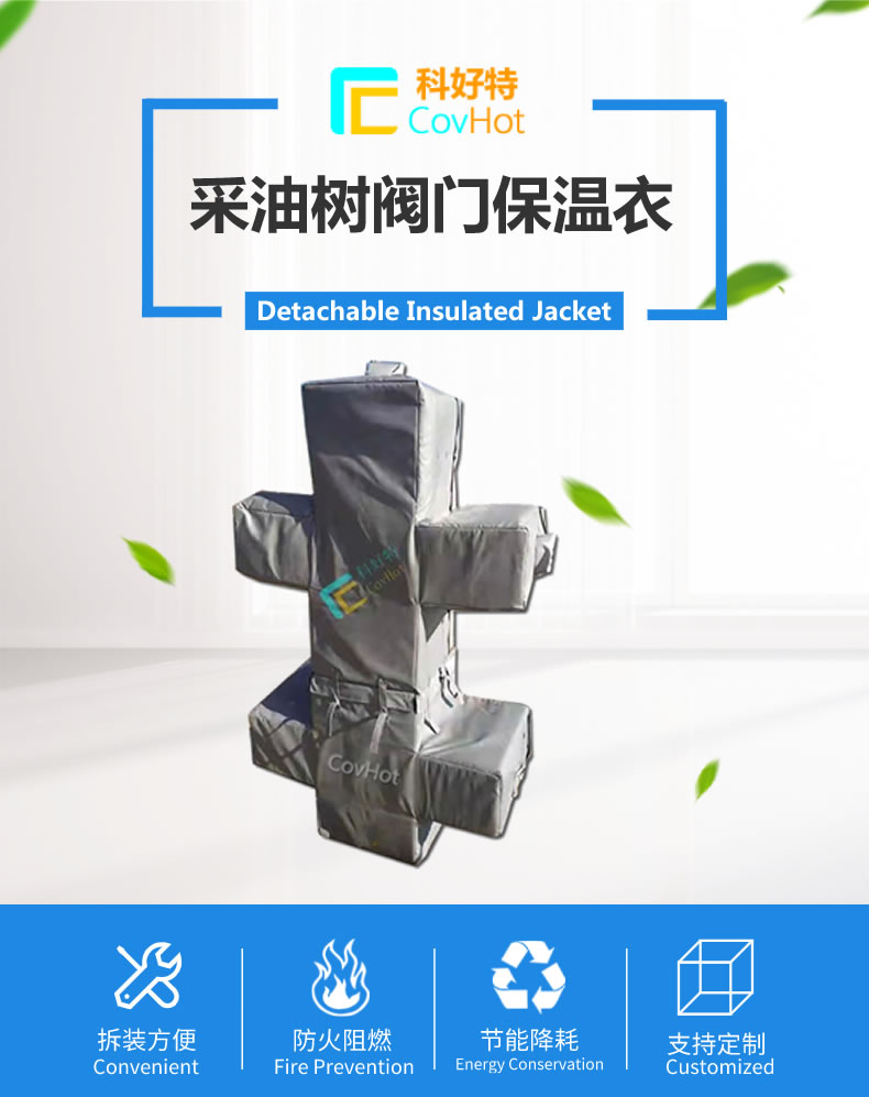 <a href=http://www.bgcj.net.cn/e/tags/?tagname=%E5%8F%AF%E6%8B%86%E5%8D%B8%E4%BF%9D%E6%B8%A9%E5%A5%97 target=_blank class=infotextkey>可拆卸<a href=http://www.bgcj.net.cn/e/tags/?tagname=%E4%BF%9D%E6%B8%A9%E5%A5%97 target=_blank class=infotextkey>保溫套</a></a>,保溫罩