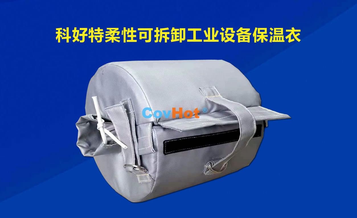 <a href=http://www.bgcj.net.cn/e/tags/?tagname=%E5%8F%AF%E6%8B%86%E5%8D%B8%E4%BF%9D%E6%B8%A9 target=_blank class=infotextkey>可拆卸保溫</a>，化工廠保溫