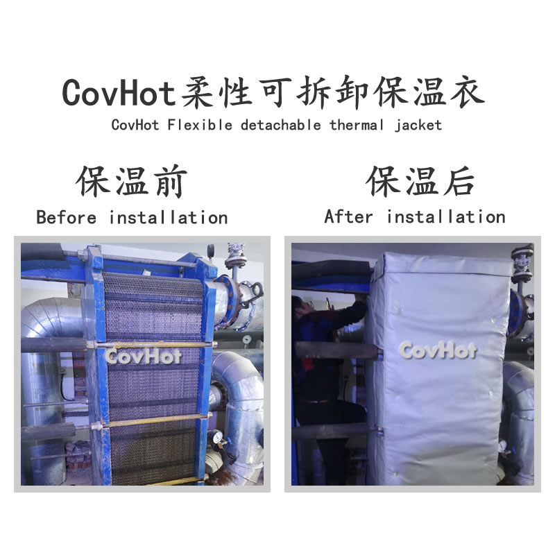 板式換熱器節能增效利器——可拆卸保溫套的應用